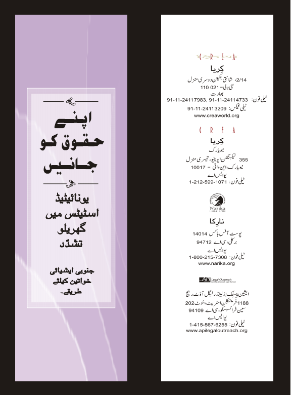 Know Your Rights Urdu