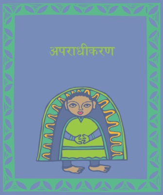 Apradhikaran